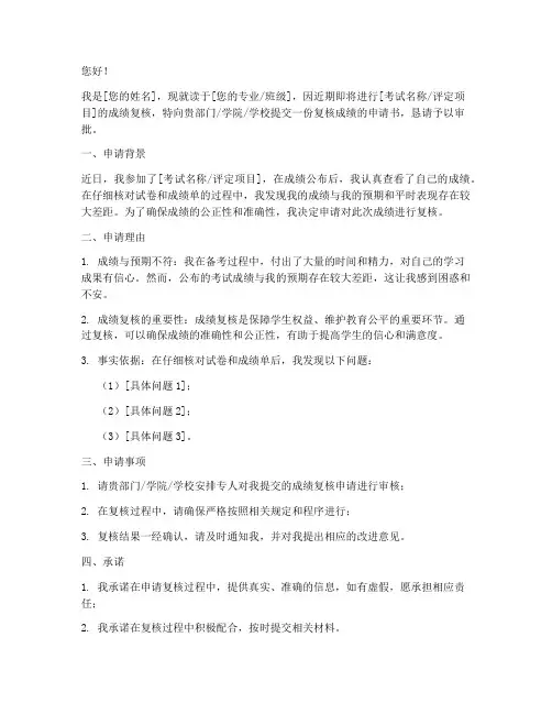 复核成绩申请书
