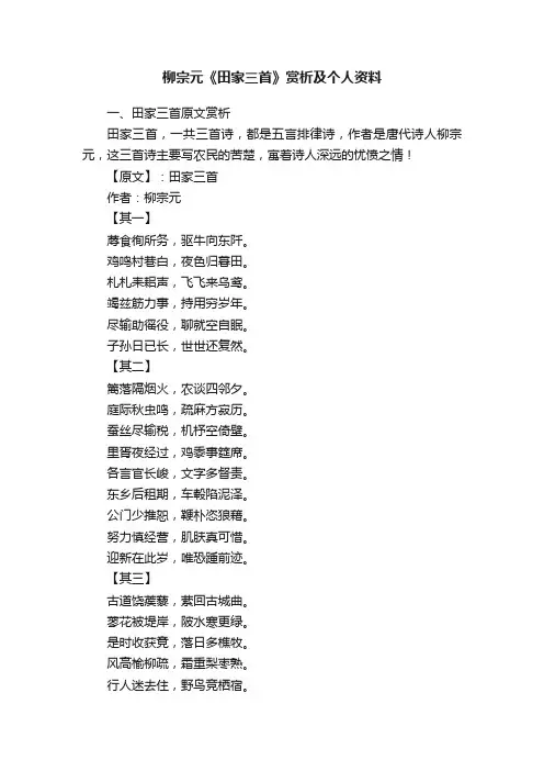 柳宗元《田家三首》赏析及个人资料