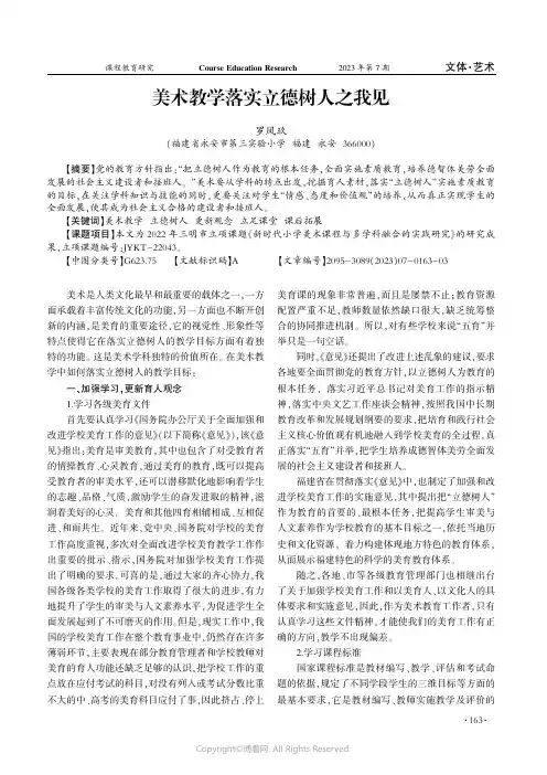 美术教学落实立德树人之我见