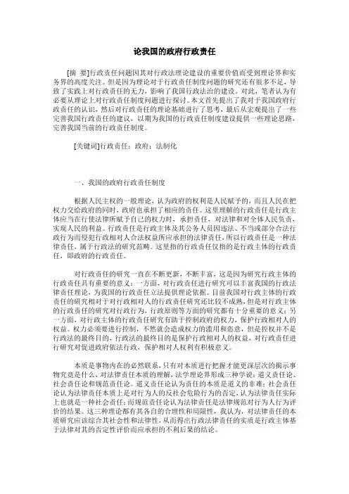 论我国的政府行政责任