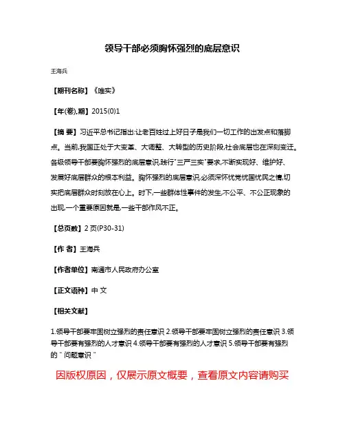领导干部必须胸怀强烈的底层意识