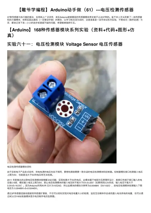 【雕爷学编程】Arduino动手做（61）---电压检测传感器