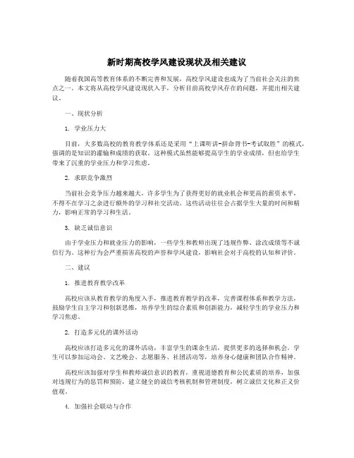 新时期高校学风建设现状及相关建议