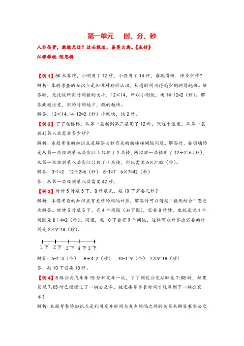 人教版三年级数学上册第一单元  时、分、秒教案与反思