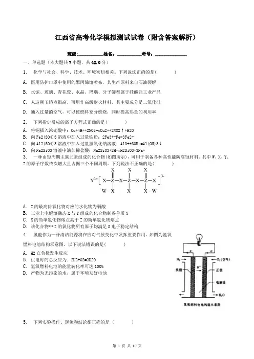 江西省高考化学模拟测试试卷(附含答案解析)