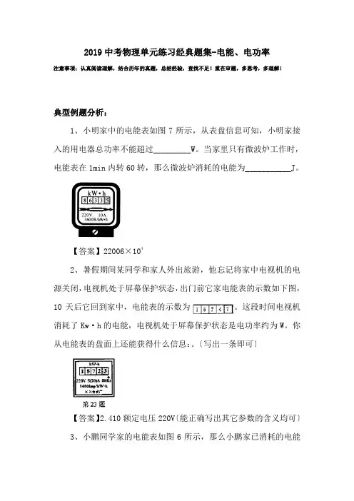 2019中考物理单元练习经典题集-电能、电功率.doc