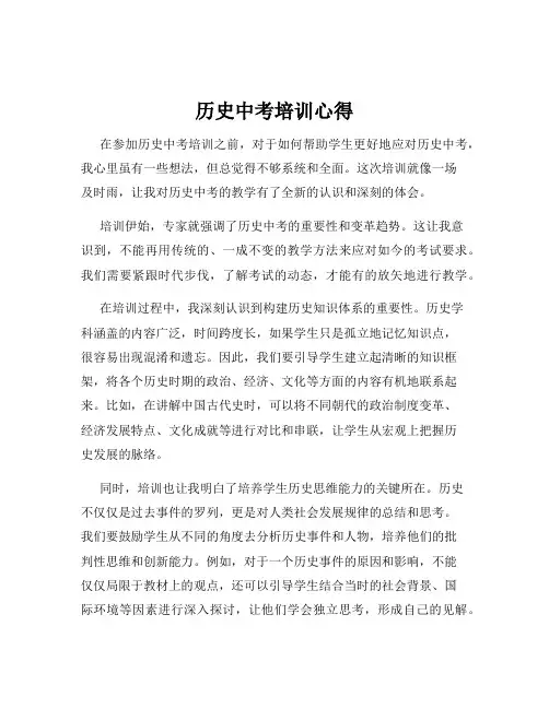 历史中考培训心得