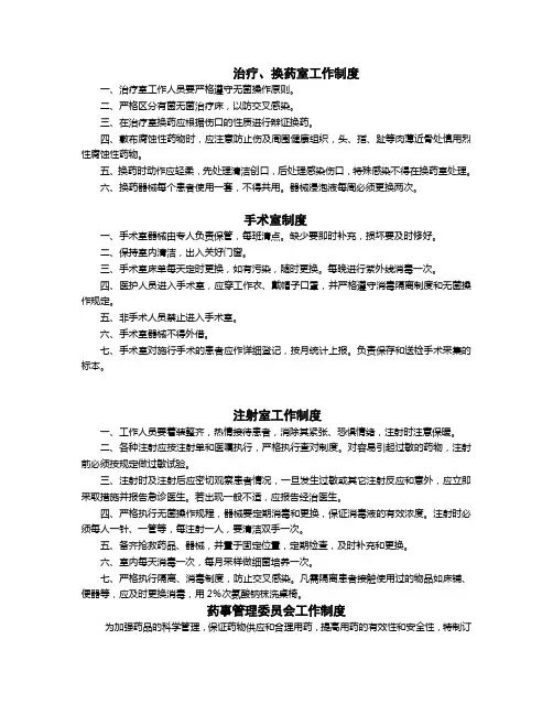 治疗、换药室工作制度
