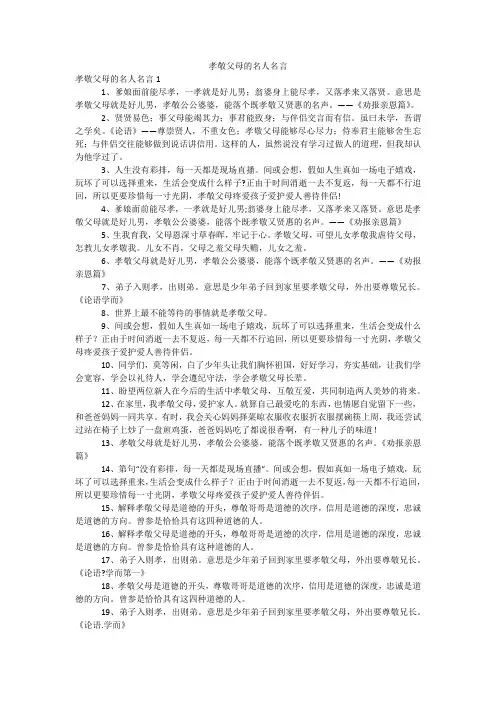 孝敬父母的名人名言