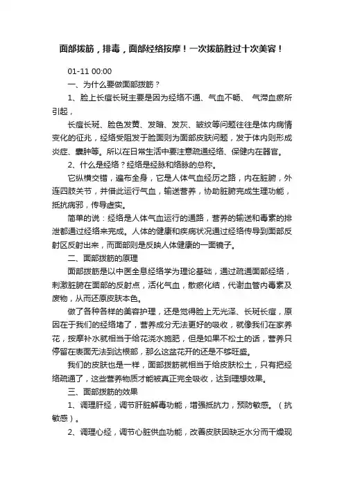 面部拨筋，排毒，面部经络按摩！一次拨筋胜过十次美容！