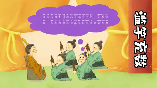滥竽充数-ppt绘本