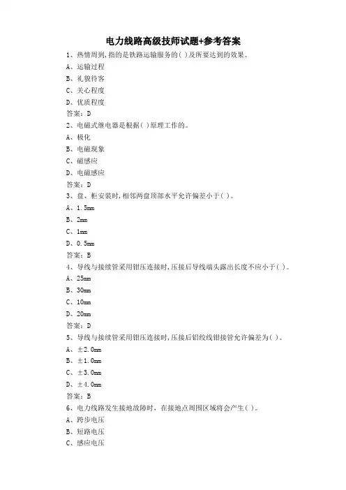 电力线路高级技师试题+参考答案