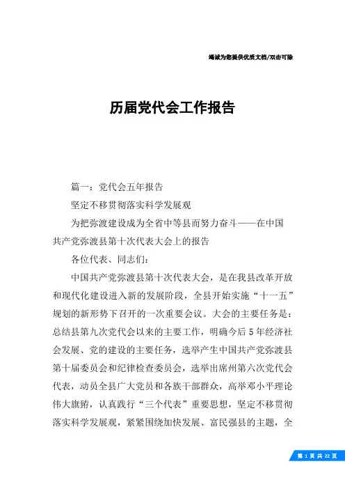 历届党代会工作报告