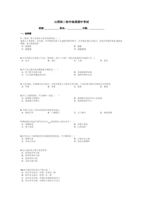 山西初二初中地理期中考试带答案解析
