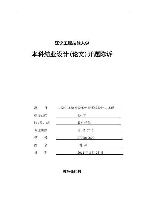 大学生实验室设备管理系统设计与实现论文
