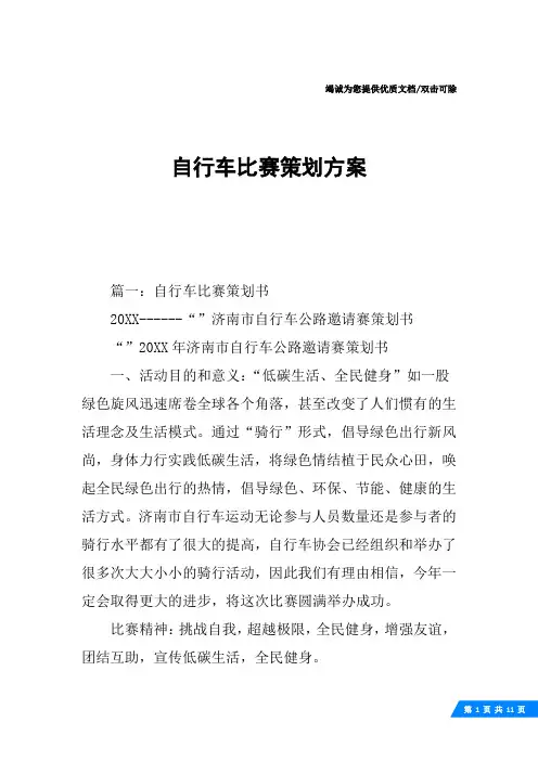 自行车比赛策划方案