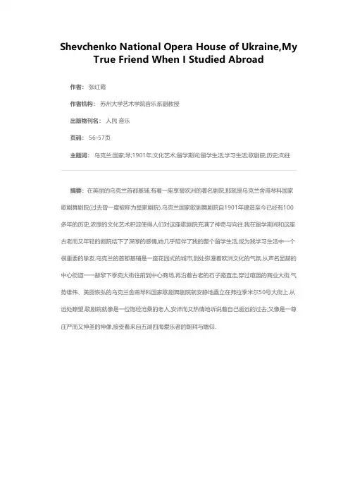 我的留学挚友——乌克兰舍甫琴科国家歌剧舞剧院