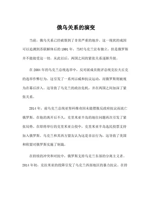 俄乌关系的演变