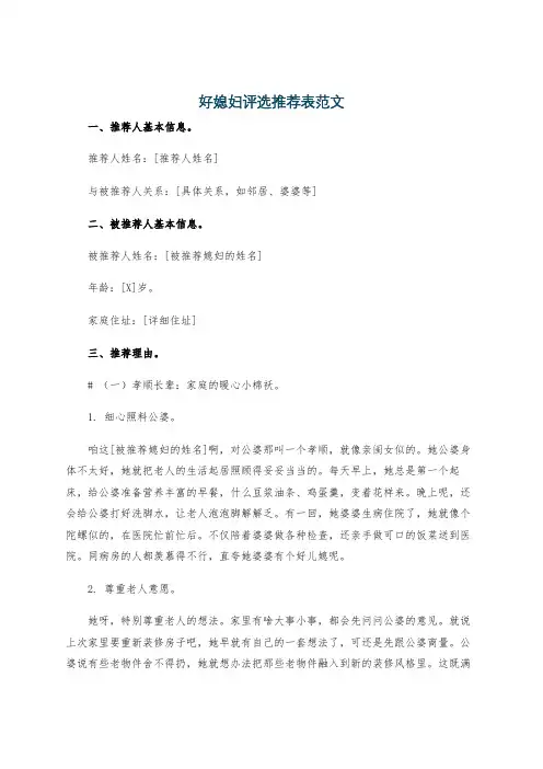 好媳妇评选推荐表范文