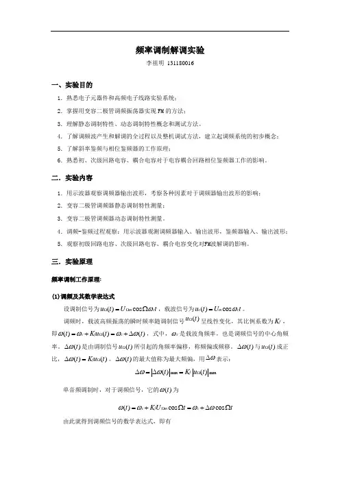 调频解调实验