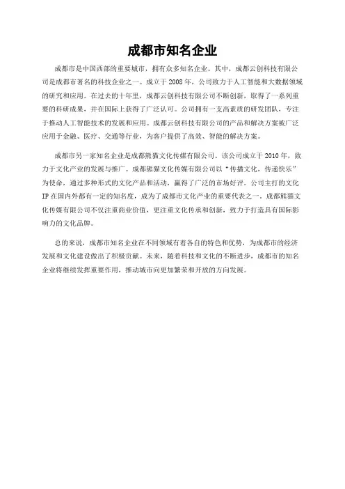 成都市知名企业