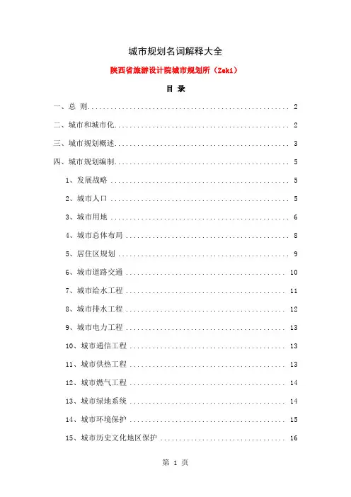 城市规划名词解释大全很全43页word
