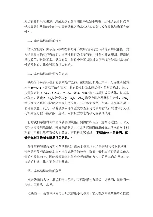 晶体结构缺陷