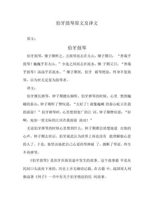 伯牙鼓琴原文及译文及注释