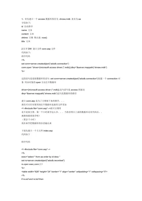 asp对access数据库中数据的添加、修改、删除