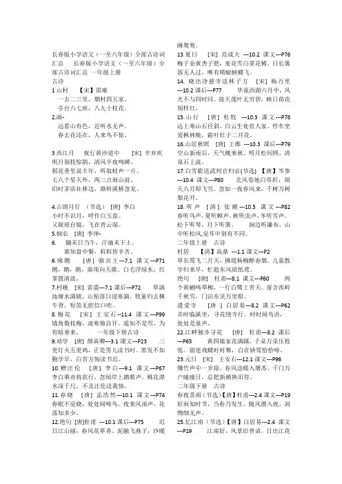 长春版小学语文