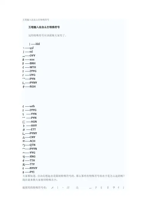 五笔输入法怎么打特殊符号