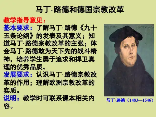 北师大版高中历史选修1历史上重大改革回眸马丁·路德和德国宗教改革