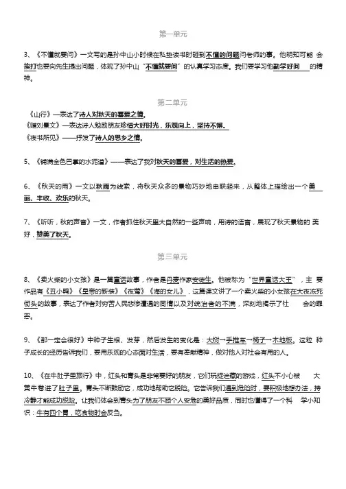 部编语文三年级上册课文内容中心思想总结