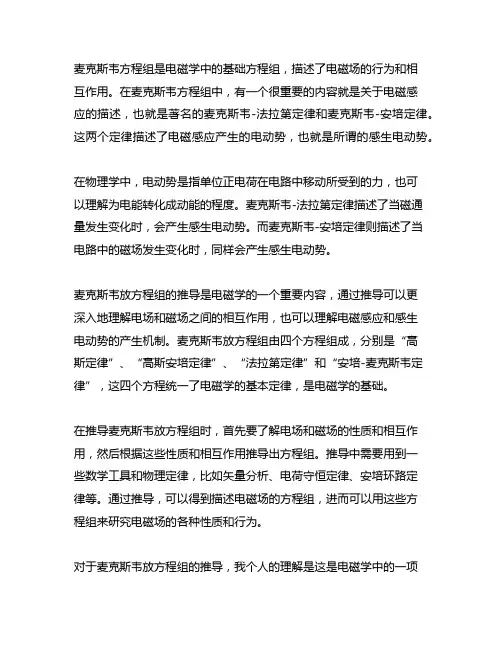 麦克斯韦放方程组推导动生电动势