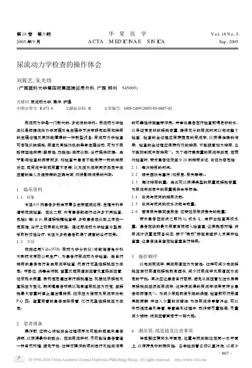 尿流动力学检查的操作体会