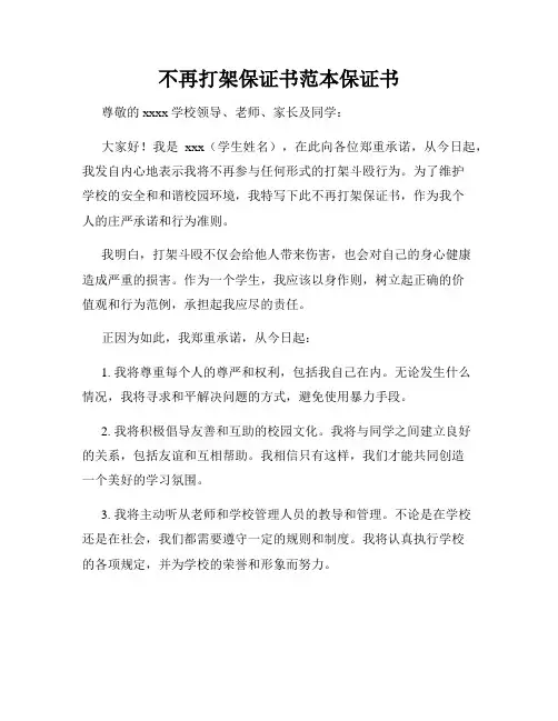 不再打架保证书范本保证书