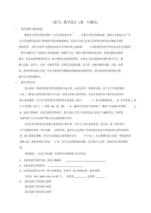 《氯气》教学设计