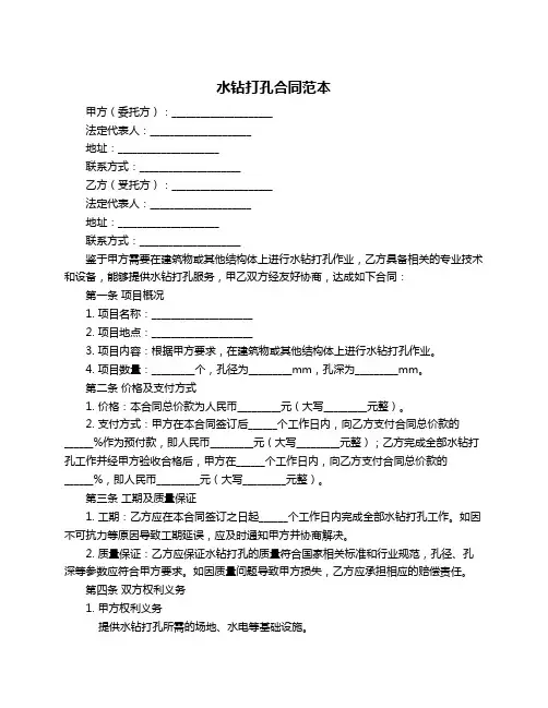 水钻打孔合同范本
