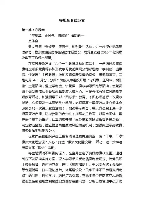 守规章5篇范文