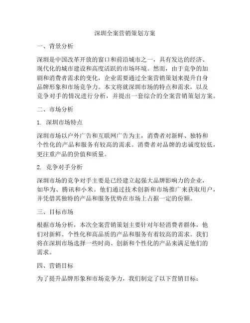 深圳全案营销策划方案