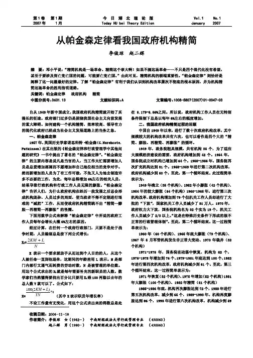 从帕金森定律看我国政府机构精简