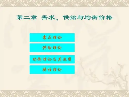 第二章 均衡理论