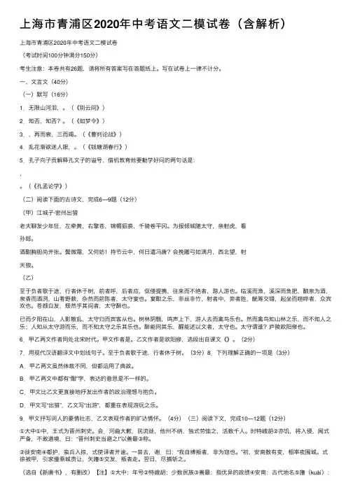 上海市青浦区2020年中考语文二模试卷（含解析）