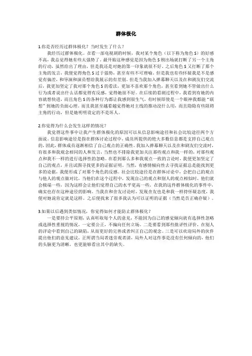 群体极化的个人经历、原因及如何做