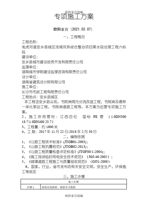 拉管施工施工方案之欧阳家百创编