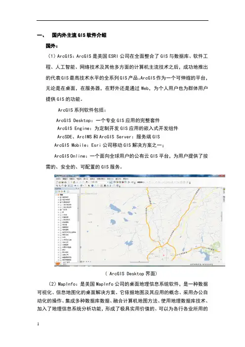 主流GIS软件介绍及比较