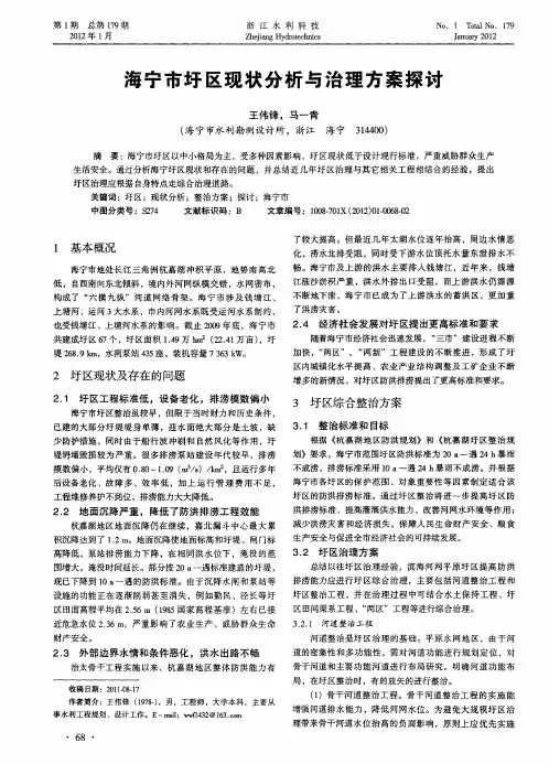 海宁市圩区现状分析与治理方案探讨
