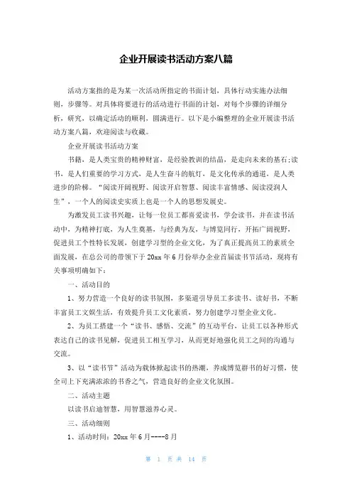 企业开展读书活动方案八篇