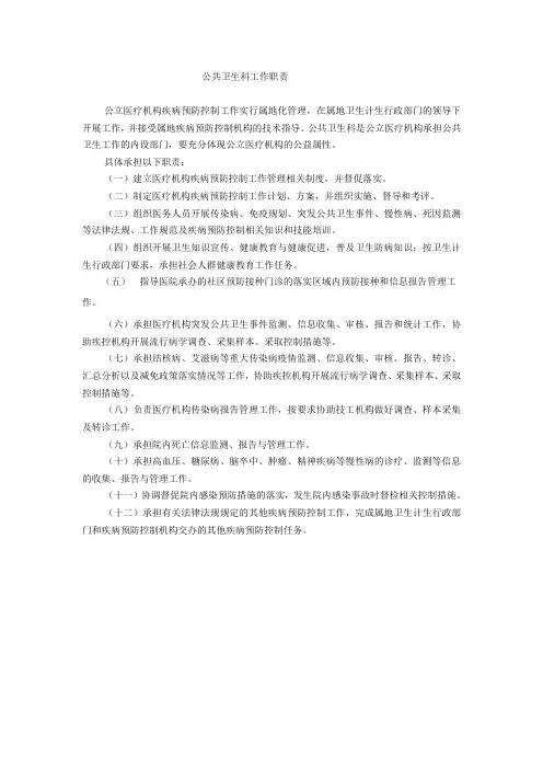 公共卫生科工作职责