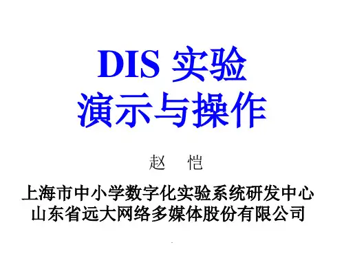 数字化物理实验演示ppt课件